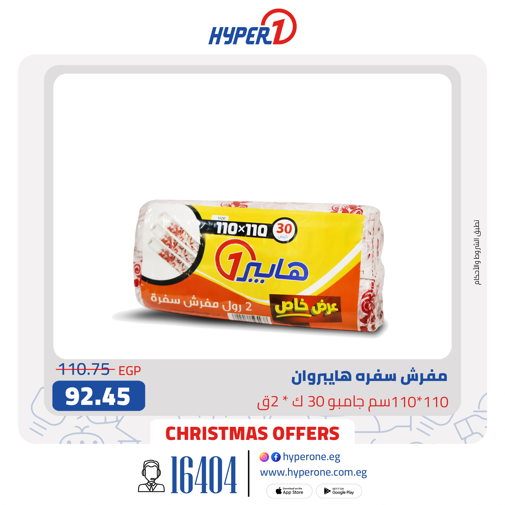 hyper-one offers from 29dec to 29dec 2024 عروض هايبر وان من 29 ديسمبر حتى 29 ديسمبر 2024 صفحة رقم 5